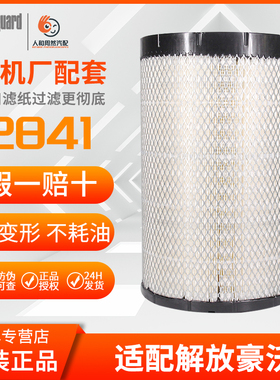 K2841PU上海弗列加空气滤芯AA90134适用解放豪沃AF26569陕汽F3000