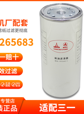 三一搅拌车道依茨60265683机柴油滤芯三一重工自卸车罐车昆山动力