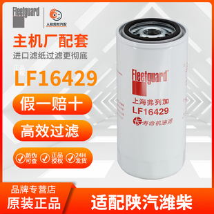 弗列加LF16429长效机滤1000046758(JX0818长效)适配陕汽潍柴wp10