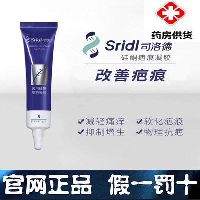 司洛德硅酮 疤痕 凝胶18g增生烫伤创伤修复剖腹产疤痕修复
