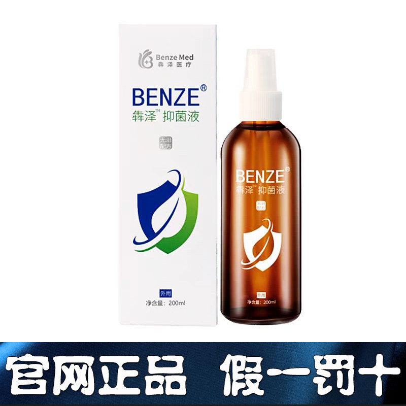 犇泽抑菌液慕斯富勒烯氨甲环酸