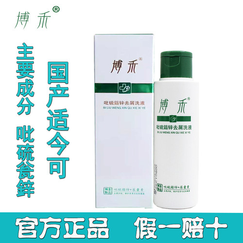 博禾头皮屑多去屑止痒洗头膏护发