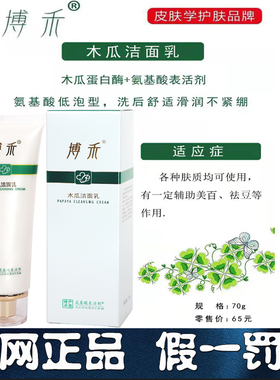 博禾木瓜洁面乳男女洗面奶青春痘