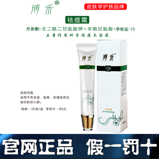 博禾祛痘霜男女青春痘黑头粉刺毛孔粗大痘痕痘印闭合性粉刺酒糟鼻