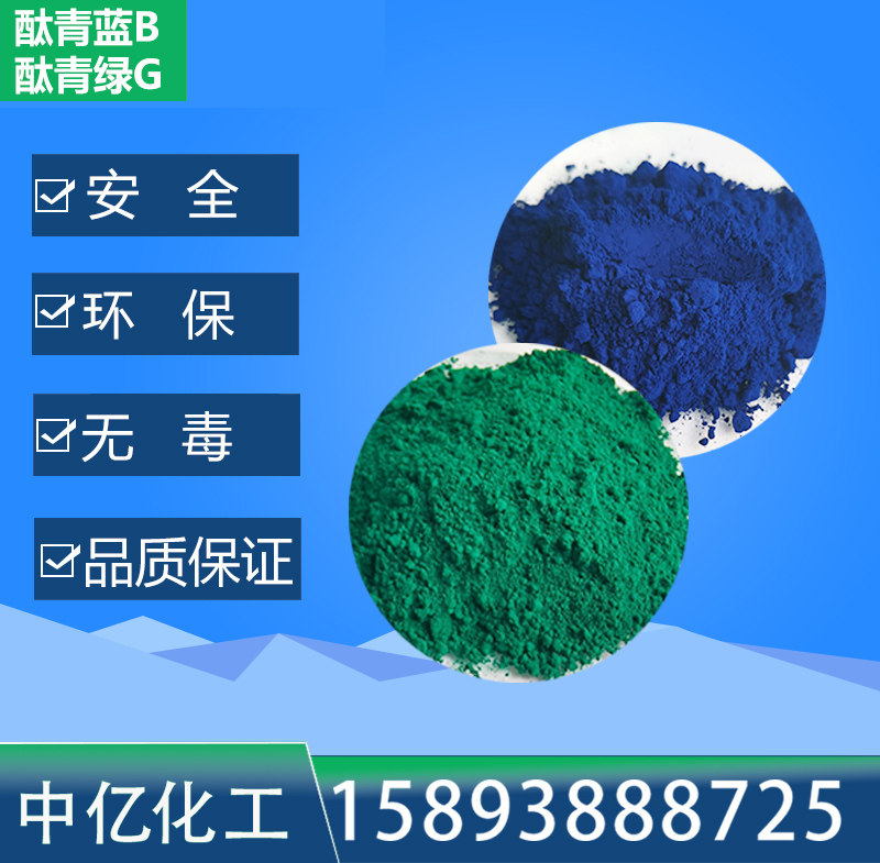 酞青蓝b酞青蓝bgs蓝色颜料酞青绿g5319油漆油墨塑胶塑料颜料钴蓝