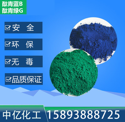 酞青蓝B酞青蓝BGS蓝色颜料酞青绿G5319油漆油墨塑胶塑料颜料钴蓝