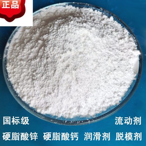硬脂酸锌硬脂酸镁硬脂酸钙硬脂酸钡硬脂酸钠硬脂酸铝脱模剂润滑剂
