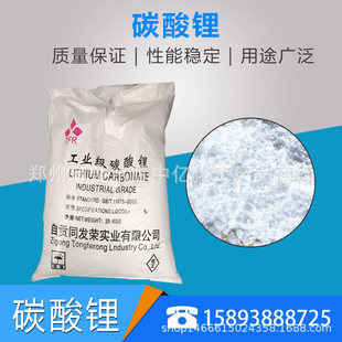 建材陶瓷涂料油漆用含量99.5电池级 工业级 碳酸锂水泥速凝剂包邮