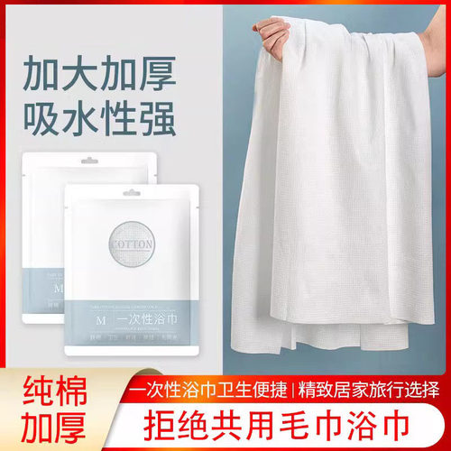 加厚一次性毛巾浴巾床单被套枕套