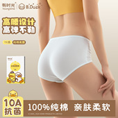 10A抗菌女士宽臀内裤 纯棉灭菌高腰内裤 有时光一次性内裤 BD联名