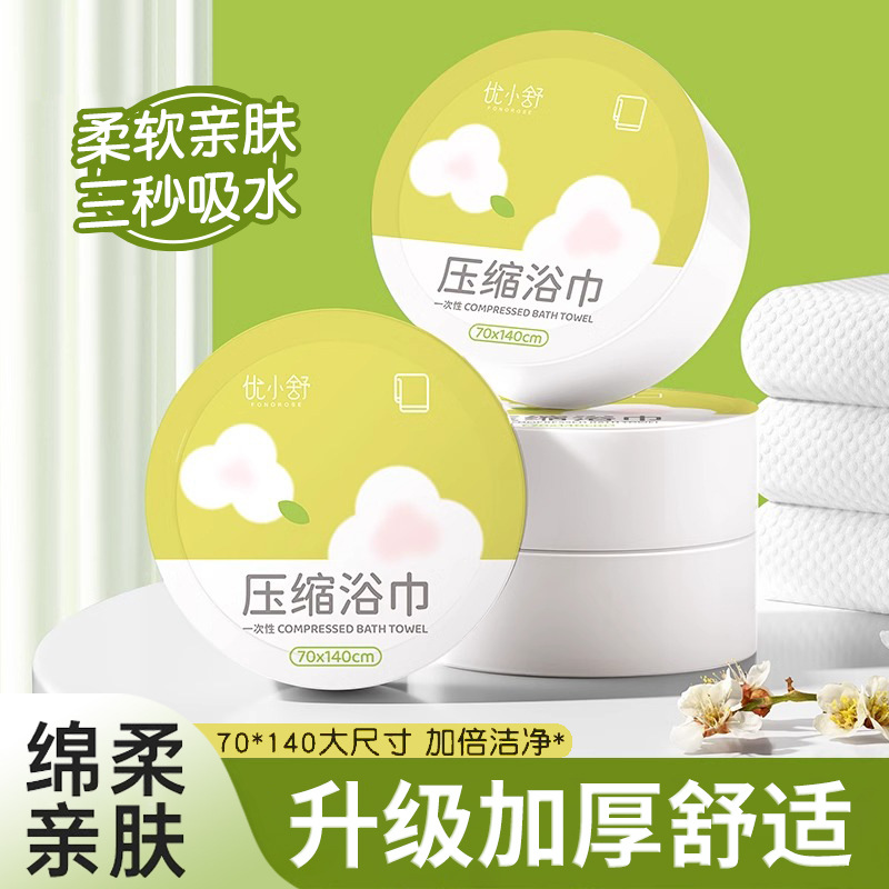 优小舒加大加厚出差旅行压缩毛巾