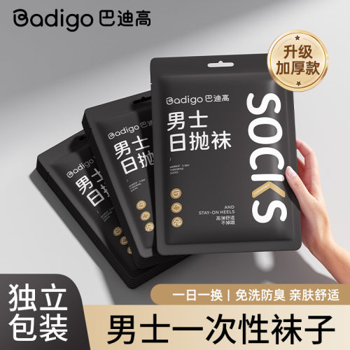 纯棉夏季男款吸汗透气一次性袜子