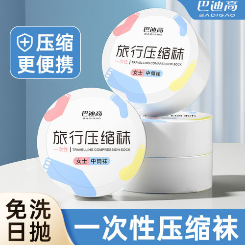 巴迪高亲肤柔软透气吸汗压缩袜子