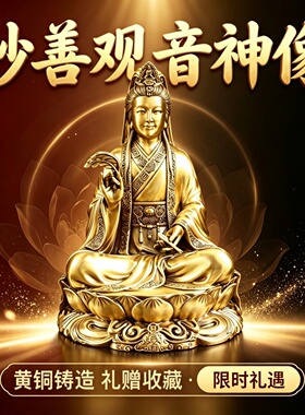黄铜妙善观音菩铜像家居供奉摆件