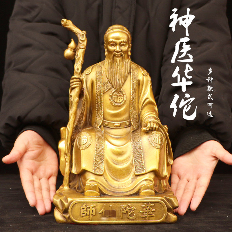 纯铜华佗塑像摆件神医华佗腰挂葫芦铜像居家供奉药店医院名中医铜