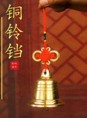 铜缘轩黄铜风铃挂件进门提醒