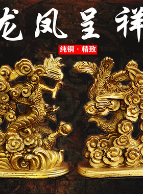 纯铜新房摆件婚庆用品二龙戏珠