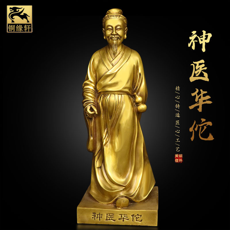 纯黄铜神医华佗医圣悬壶济世名医华佗站像医院药店诊所供奉摆件