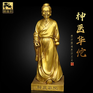 纯黄铜神医华佗医圣悬壶济世名医华佗站像医院药店诊所供奉摆件