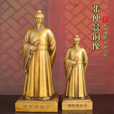 纯黄铜张仲景站像中医馆供奉摆件