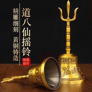 纯黄铜三清铃三叉铃手摇铃八吉祥八宝八卦铜铃铛金刚铃天蓬帝钟铜