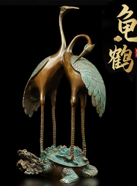 黄铜落地摆件龟鹤延年