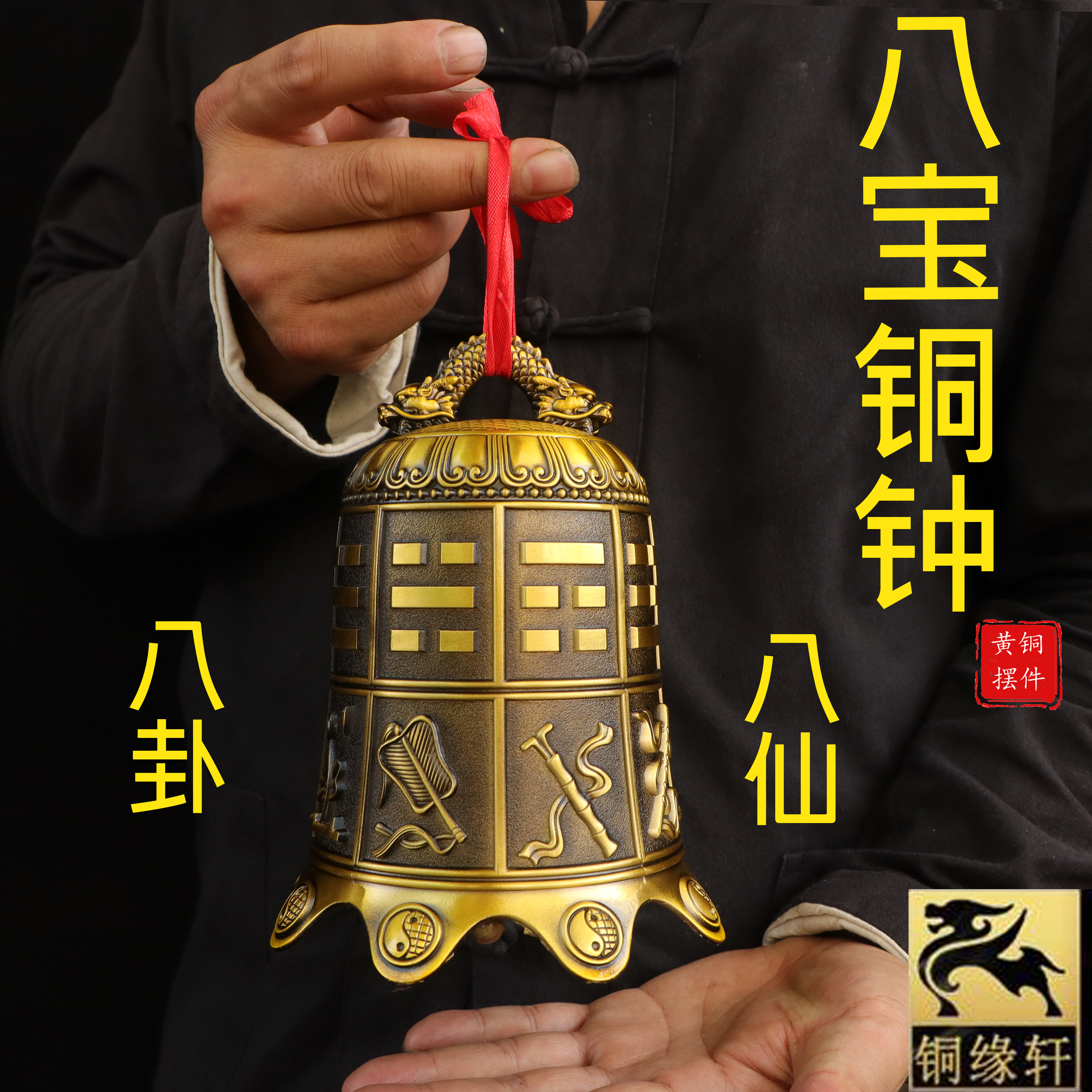 纯铜八卦钟十二生肖六字真言铃铛