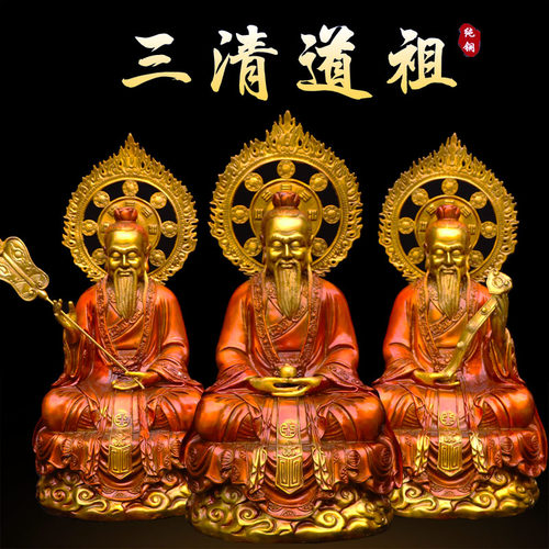 黄铜供奉摆件三清道祖神像摆件