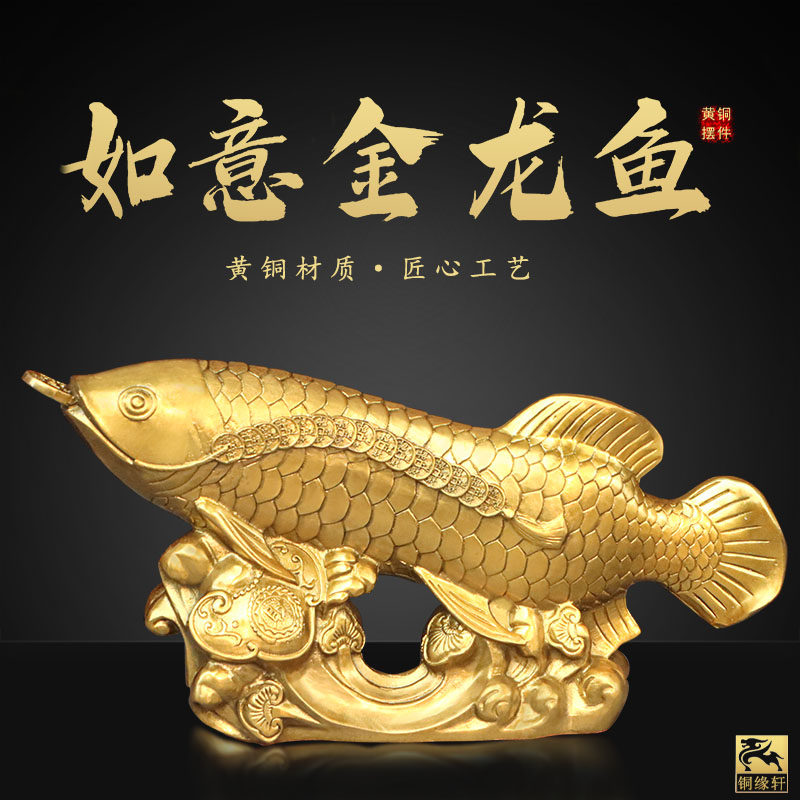 纯黄铜金龙鱼摆件如意金龙鱼