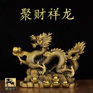 纯黄铜龙摆件聚财祥龙五爪金龙中国龙生肖龙工艺品办公室吉祥物