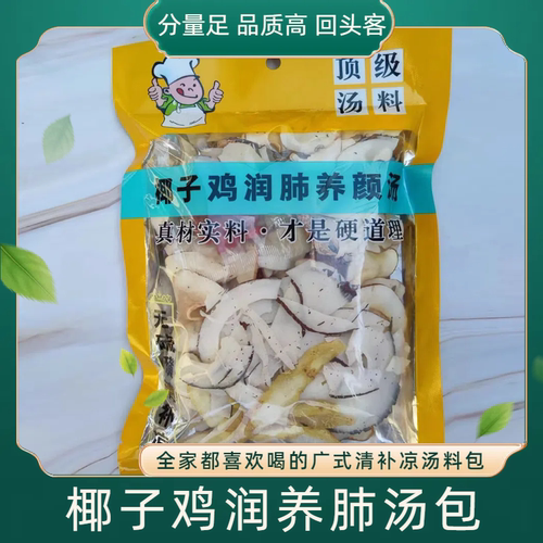 海底椰五指毛桃椰子清补凉煲汤料广东正宗养生汤包炖鸡汤补品材料
