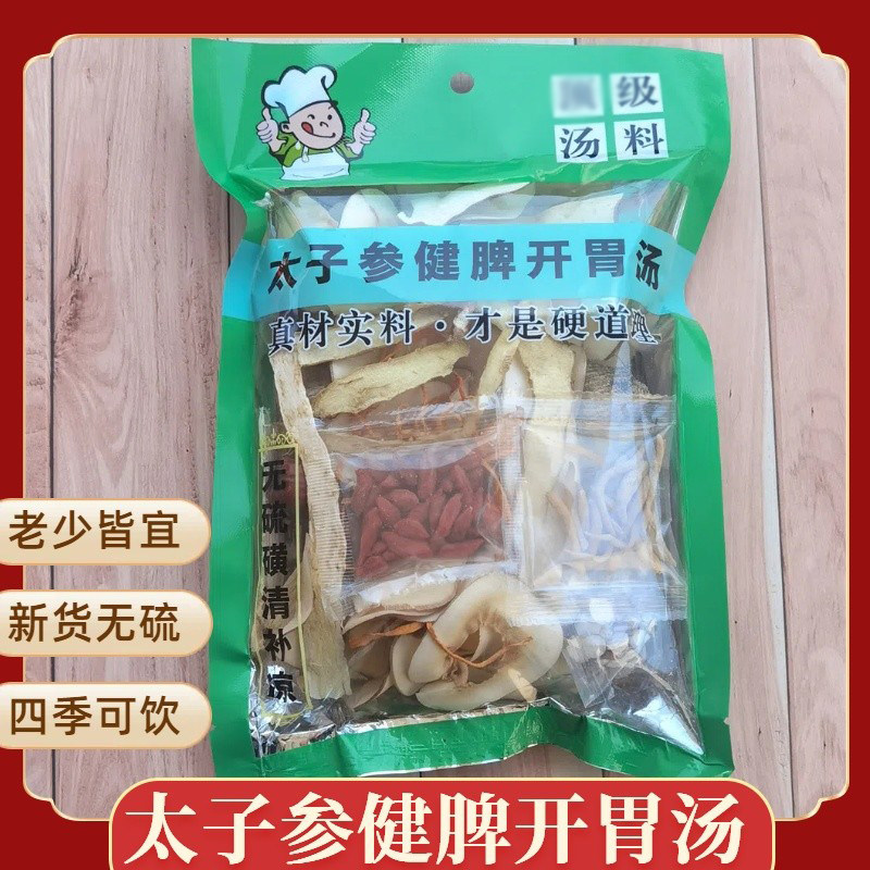 太子参清补凉煲汤料广东炖汤材料包儿童调理脾胃养胃开胃汤料煲汤