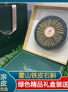 绿色礼盒装铁皮石斛正宗霍山枫斗中药材滋补干货伴手礼送长辈父母