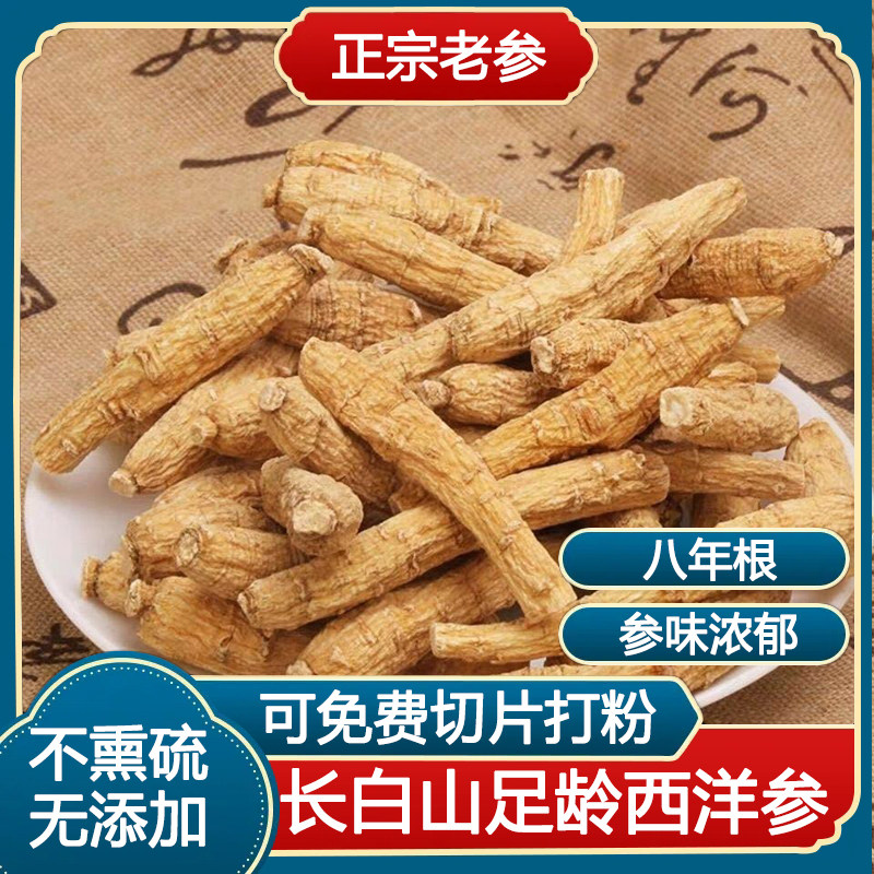 吉林长白山洋参西洋参花旗参整根人参整枝参片洋参粉泡水打粉切片