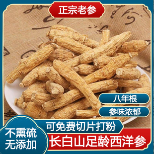 吉林长白山洋参西洋参花旗参整根人参整枝参片洋参粉泡水打粉切片
