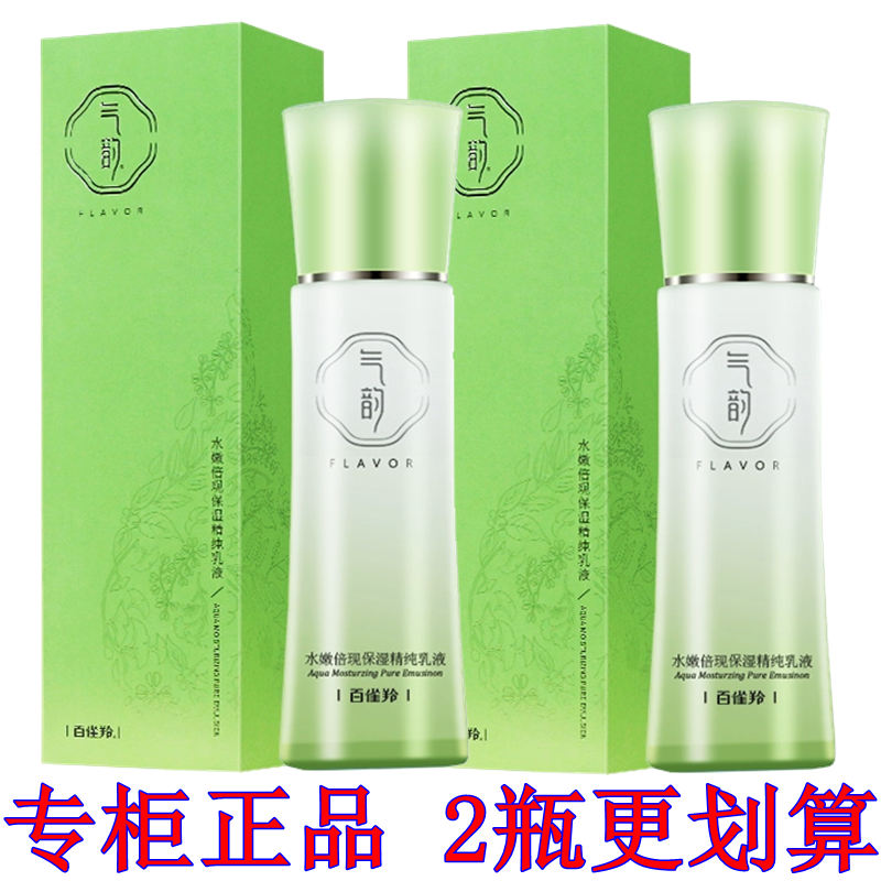 百雀羚气韵草本水嫩倍现盈透精纯乳液补水保湿滋润爽肤乳专柜正品