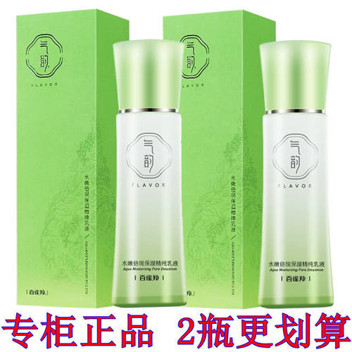 百雀羚气韵草本水嫩倍现盈透精纯乳液补水保湿滋润爽肤乳专柜正品