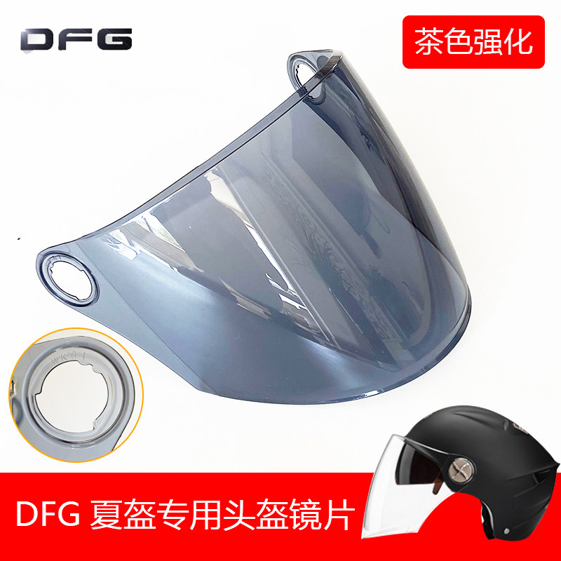 dfg夏季通用高清透明镜防晒头盔图片