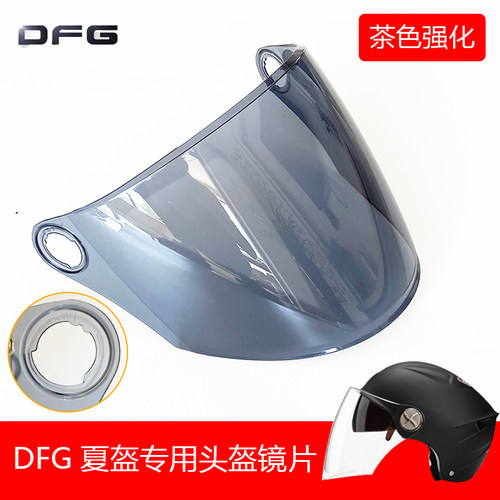dfg夏季通用高清透明镜防晒头盔