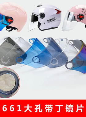鸿业HONGYE 661友爱 GID 摩托车通用头盔镜片面罩半盔挡风