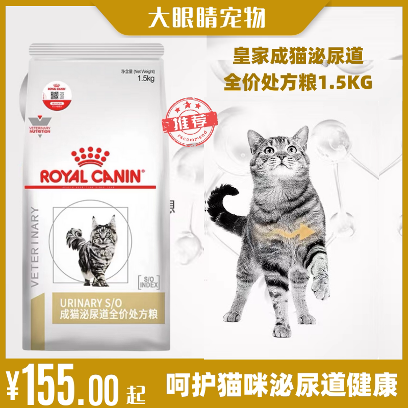 皇家猫粮 成猫泌尿道处方粮1.5kg LP34 正品 预防尿血尿结石结晶