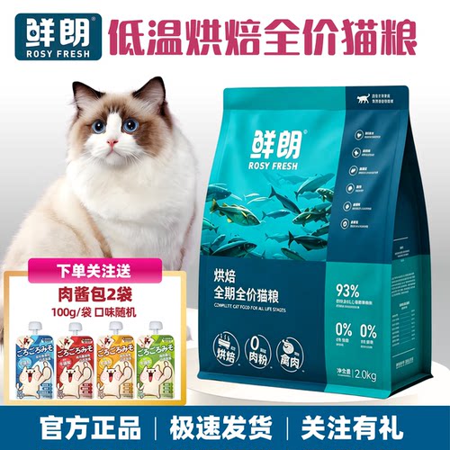 鲜朗猫粮禽肉低温烘焙粮全价猫粮