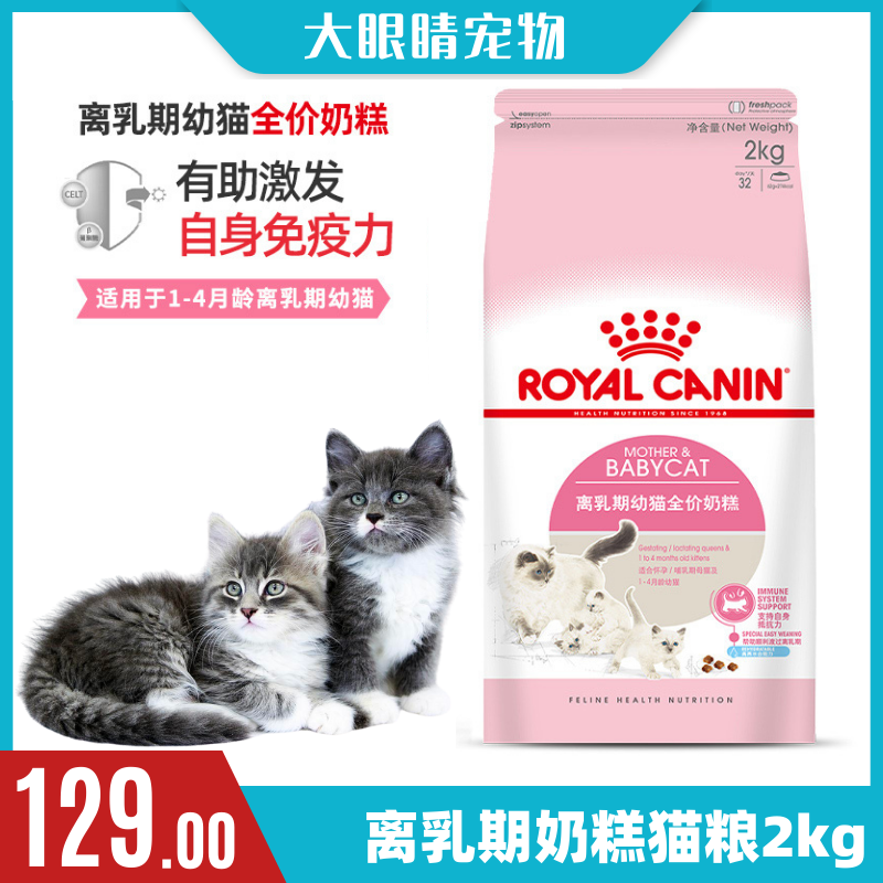 皇家猫粮 幼猫奶糕猫粮BK34袋装2kg 孕期母猫通用 宠物营养 正品使用感如何?