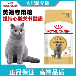 金银渐层适用 皇家猫粮 英短成猫专用粮BS34 2KG袋装 天然美毛