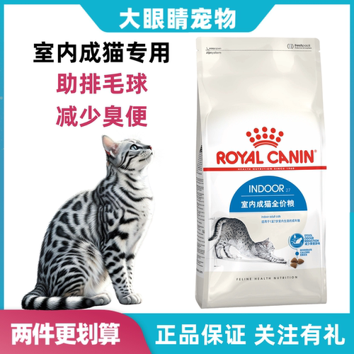 皇家猫粮室内成猫全价粮i27
