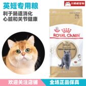 皇家猫粮 天然美毛 金银渐层适用 英短成猫专用粮BS34 2KG袋装
