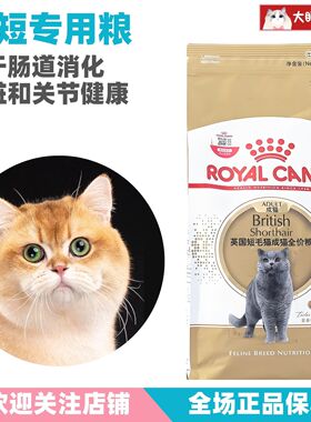 皇家猫粮 英短成猫专用粮BS34/2KG袋装 金银渐层适用 天然美毛