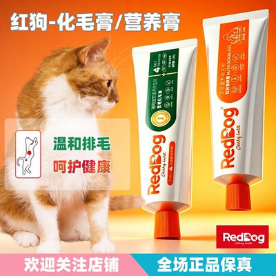 红狗猫化毛膏排毛营养膏120g