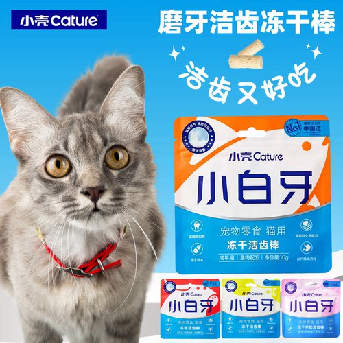 小壳小白牙冻干洁齿磨牙棒除臭