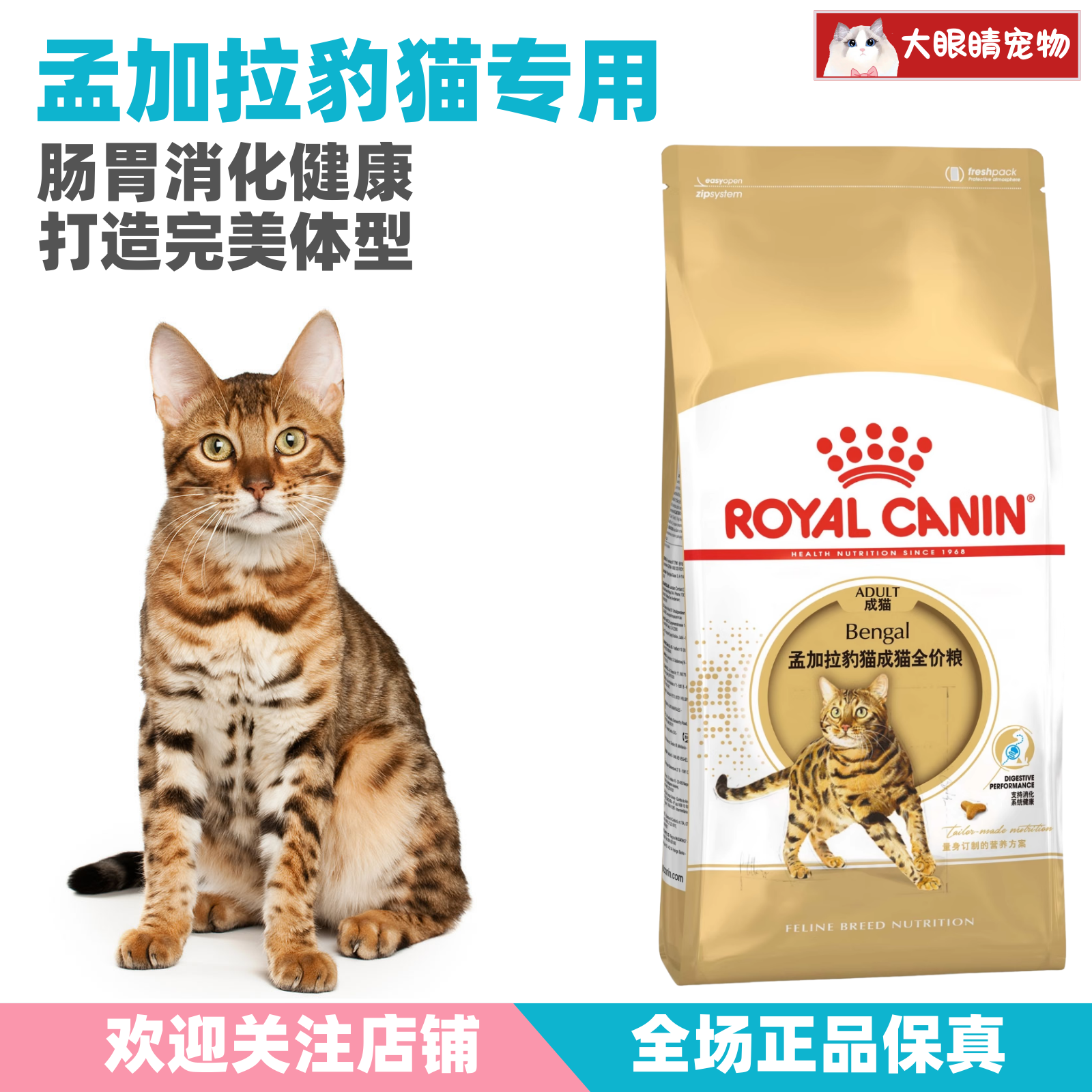 皇家猫粮孟加拉豹猫专用粮BA27 营养均衡全期2kg袋装塑造完美体型